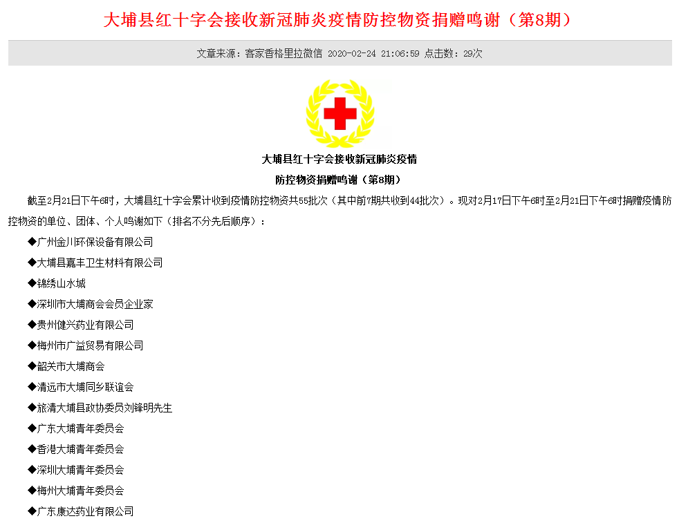 金川給大埔縣紅十字會、蕉嶺縣紅十字會等捐贈消毒液用于疫情防控